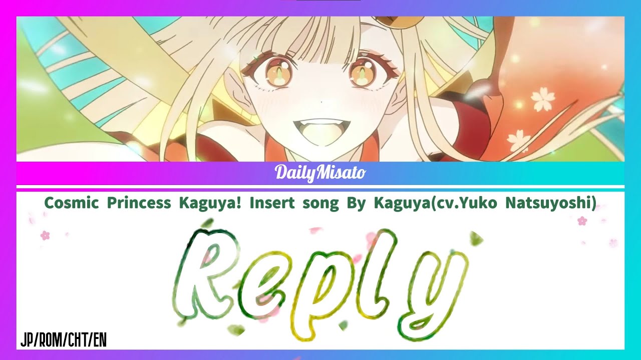 Cosmic Princess Kaguya! Insert song - Reply ♪JP/ROM/CHT/EN Lyrics♪