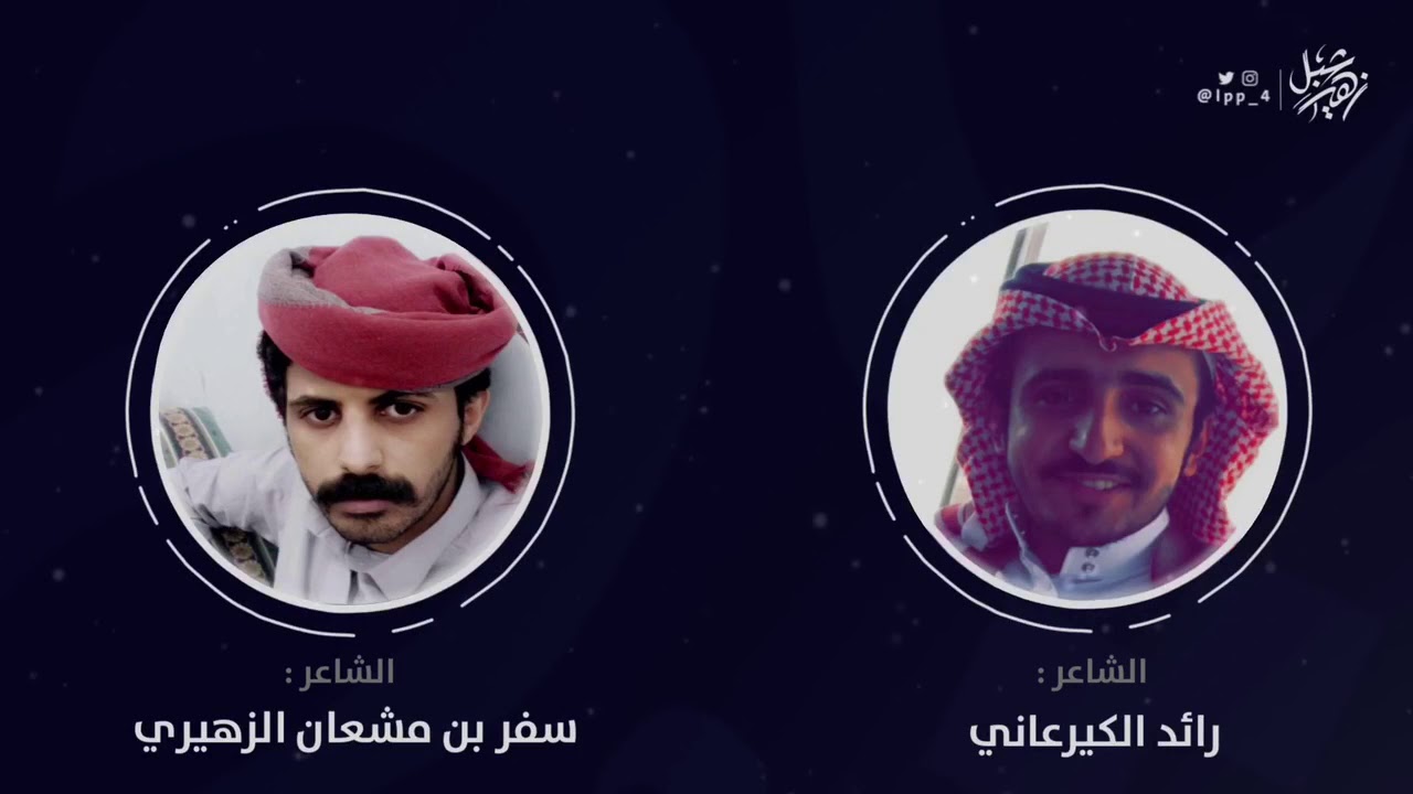 ردية بين الشاعر: رايد الكيرعاني  والشاعر  : سفر مشعان الزهيري