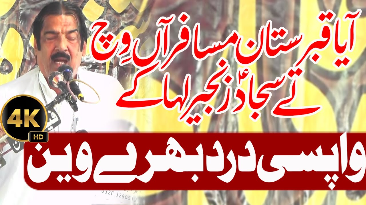 Musaib Wapsi Zakir Syed Ghulam Abbas Shadiwal