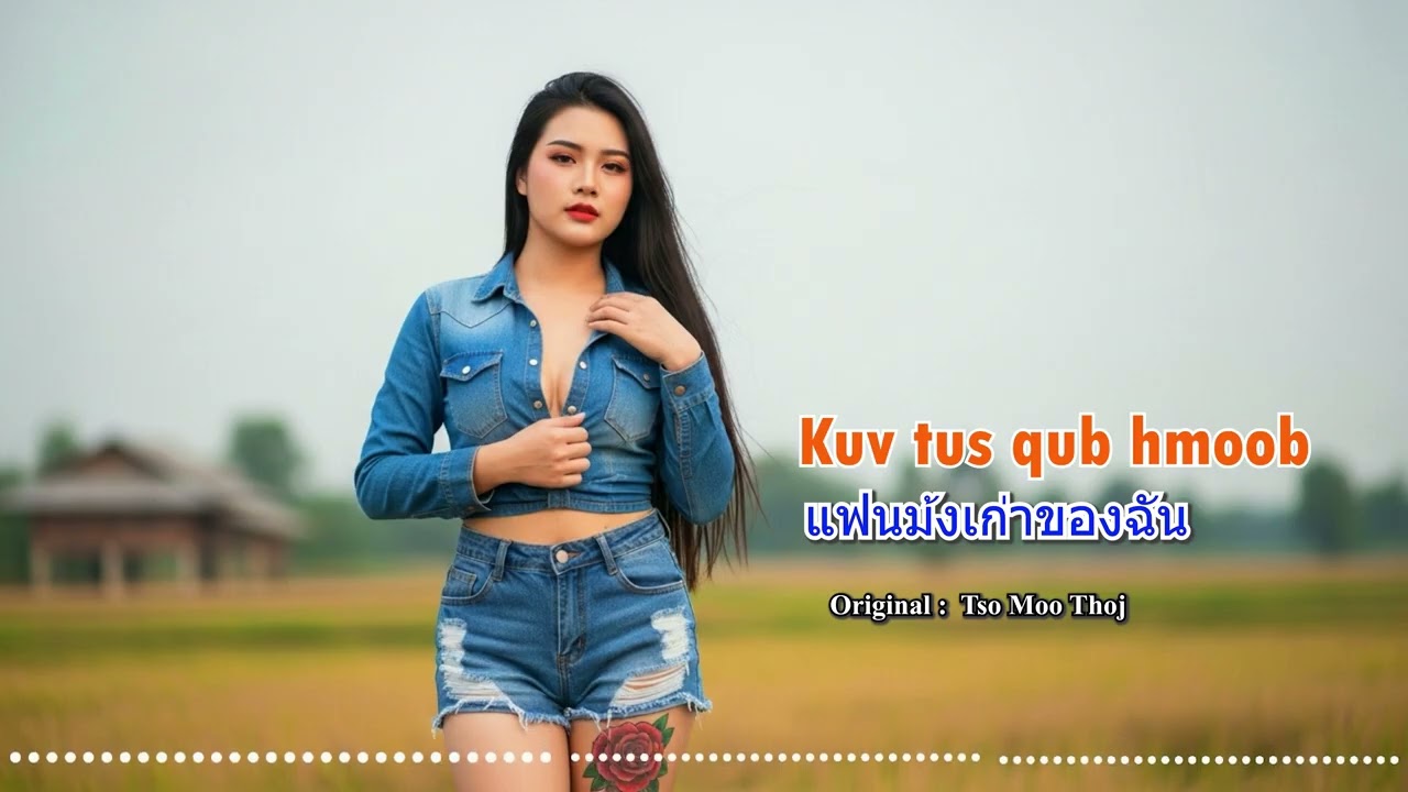 Plam Tus Yus Nyiam  - Yeej Koob Vaj | สูญเสียคนที่ฉันรัก