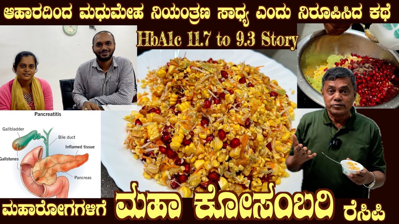 KOSAMBRI recipe for LIVER, PANCREATITIS, CANCER and over all Good Health by Dr S M raju