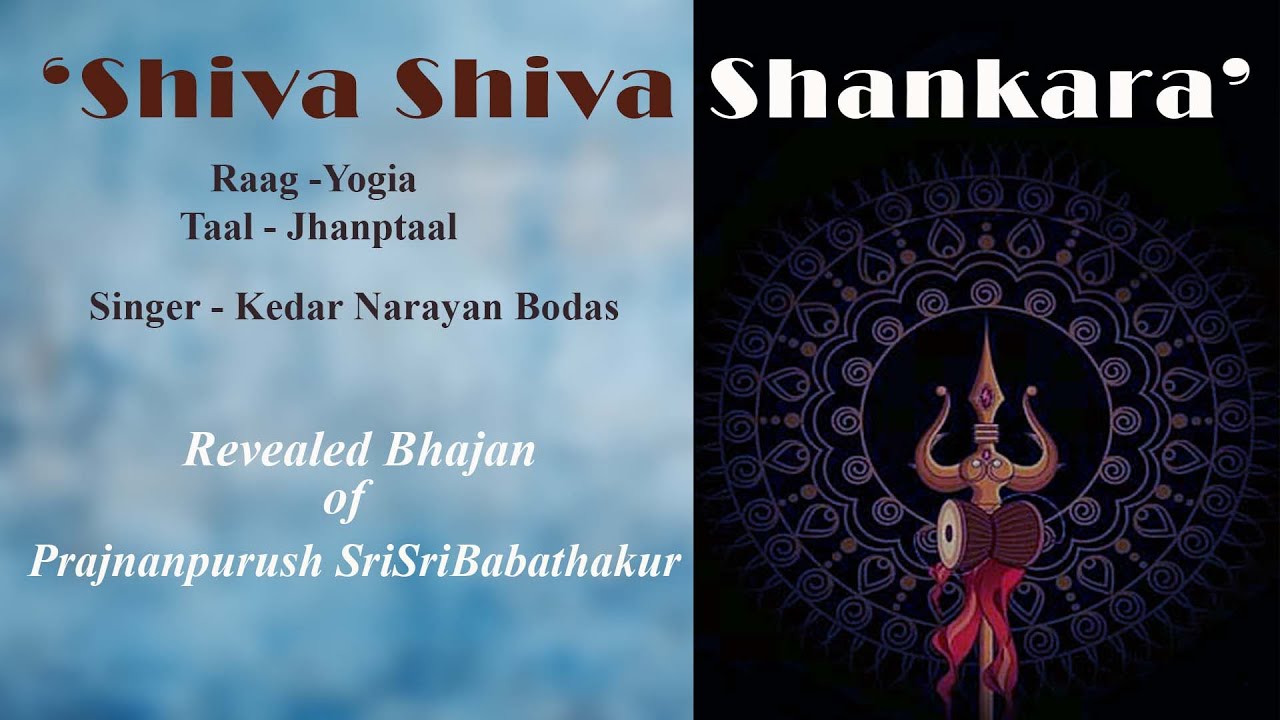 | Shiva Shiva Shankara | Revealed Bhajan | Prajnanpurush SriSriBabathakur | Kedar Narayan Bodas |