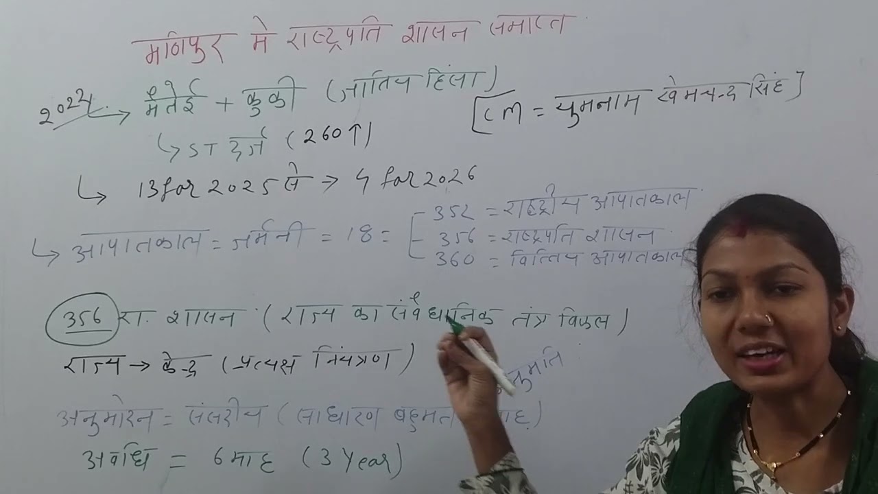 “Manipur me Rashtrapati Shasan khatam, ab normal prashasan wapas!”#education #psc 