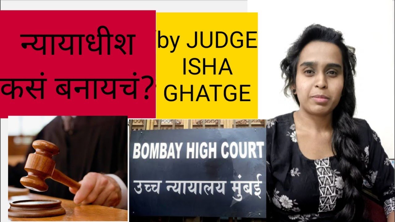 How to become JUDGE in maharashtra | न्यायाधीश कसं बनायचं |JMFC exam | legal assistant | high court
