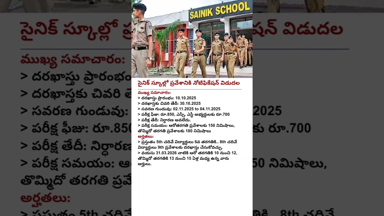 Sainik school notification for 2026 #sainikschool #sainik #sainikschoolexam #sainikschoolclass