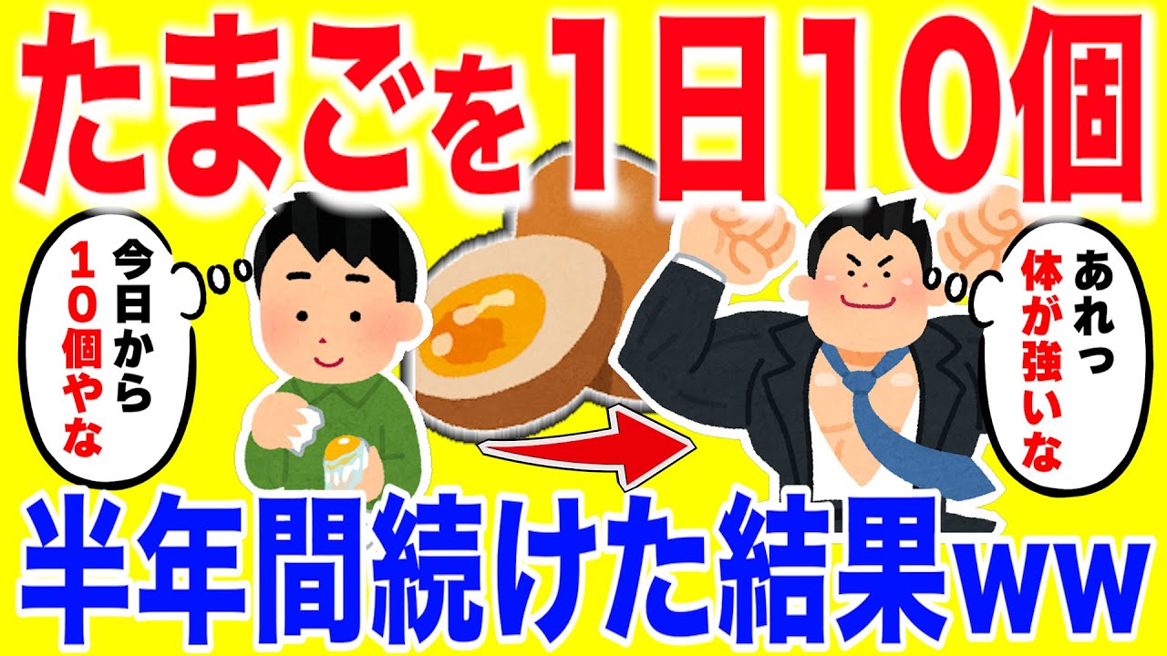 卵を1日10個食べる生活を半年間続けた結果がヤバいww