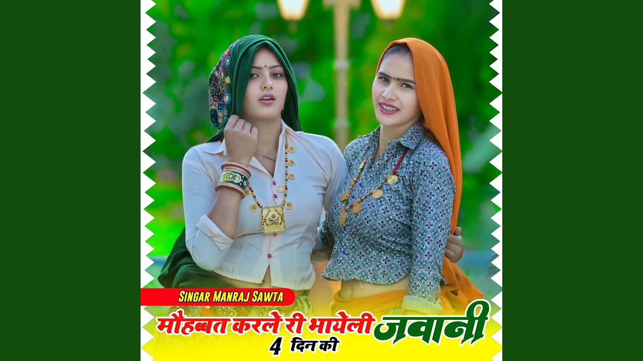 Mohobbat Kr Le Ri Bhayeli Jawani 4 Din ki