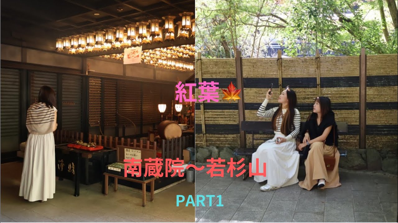 南蔵院〜若杉山Part1