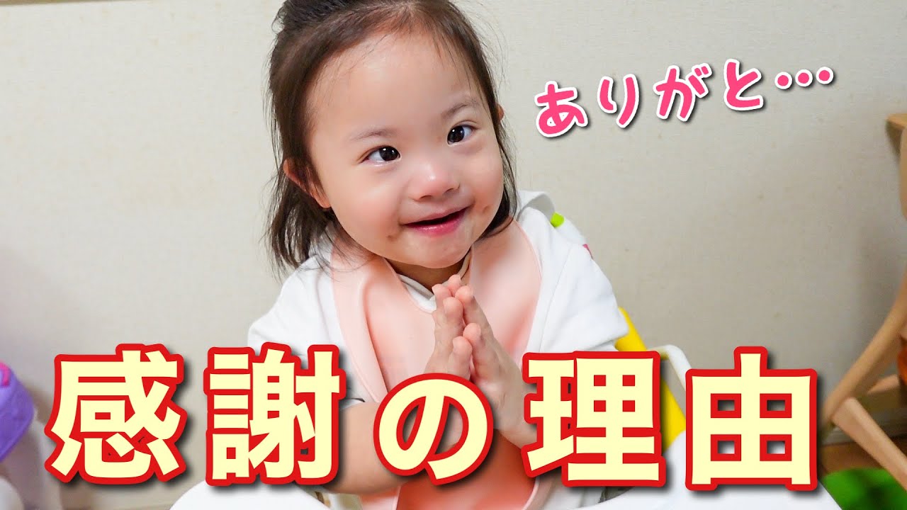 ごはん中に突然感謝する4歳娘…その理由は？