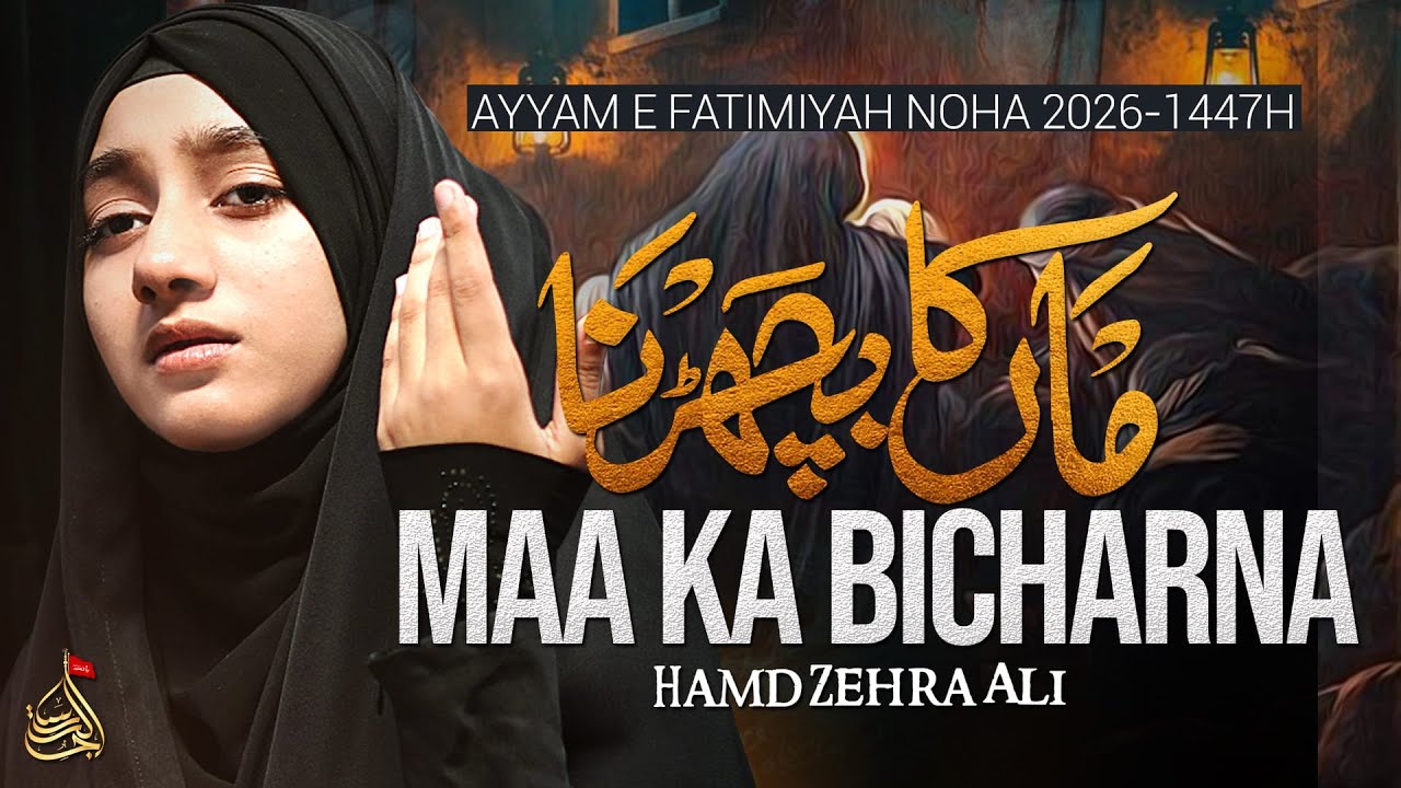 Maa Ka Bicharna - Hamd Zehra Ali | Ayyam E Fatima Sa | New Noha 2025