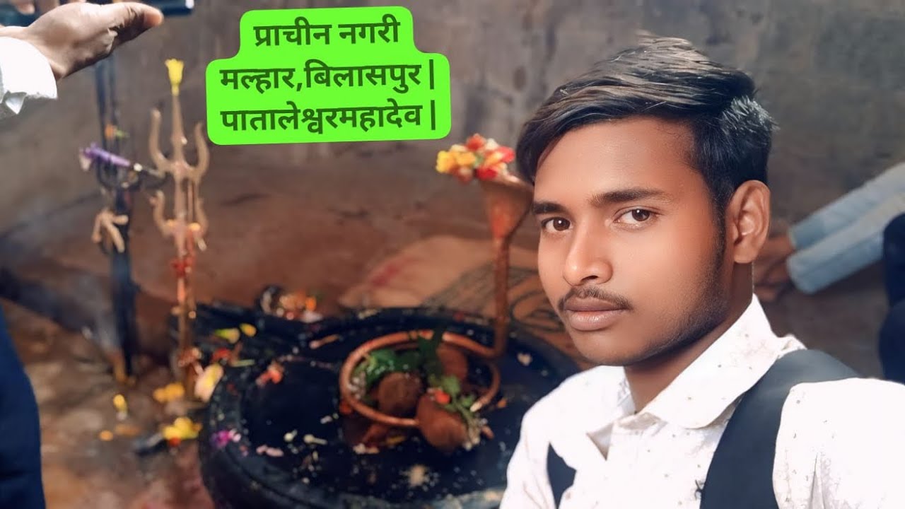 प्राचीन नगरी मल्हार😲बिलासपुर पातालेश्वर महादेव मंदिर #महादेवपातालेश्वरमंदिरमल्हार #viralvideo #video