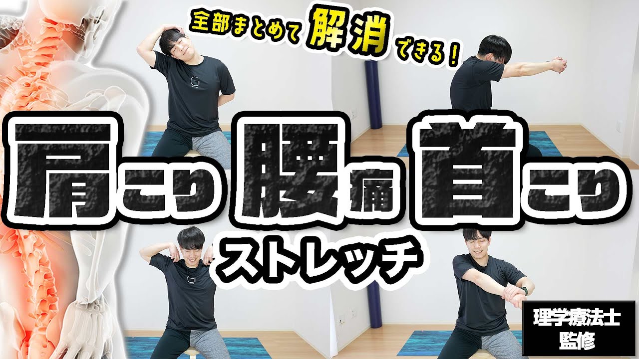 【8分】腰痛・首こり・肩こりを