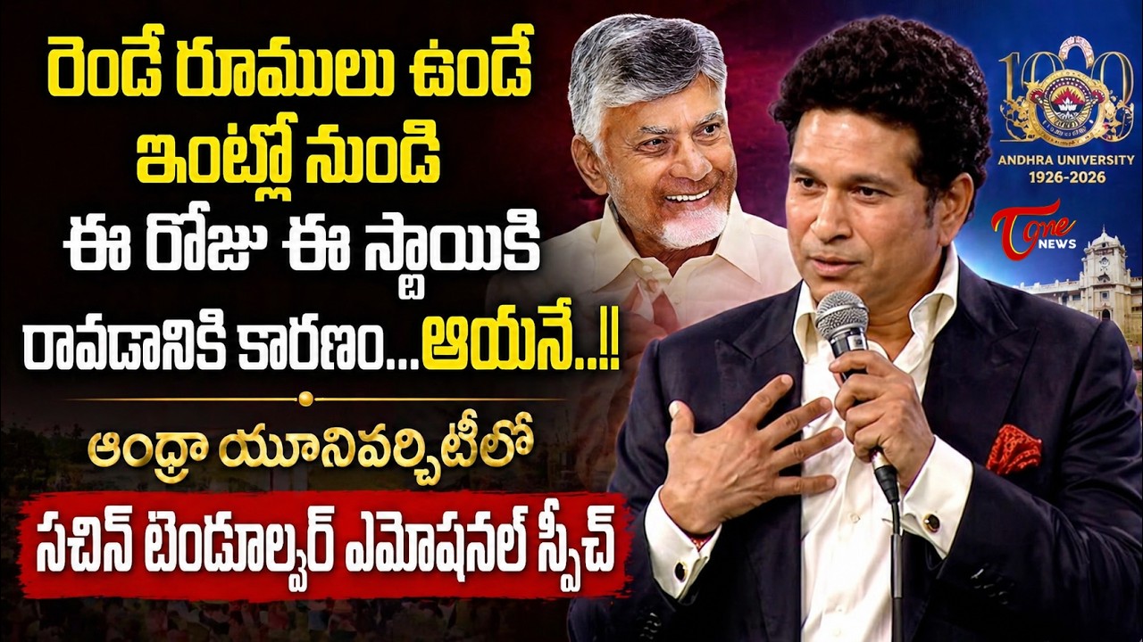 Sachin Tendulkar Emotional Speech at Andhra University 100 Years Event | TOne News