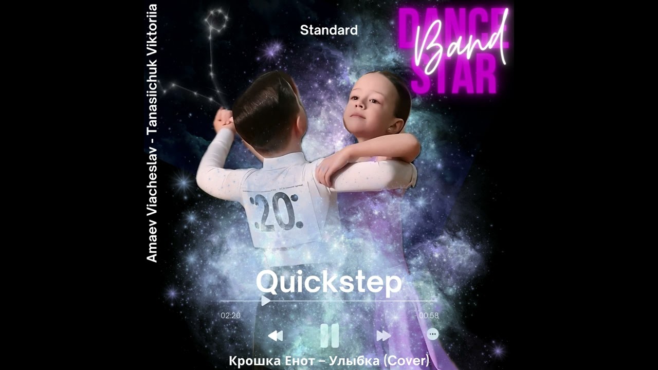 Dance Star Band / Quickstep / Крошка Енот – Улыбка / (Cover) live sound