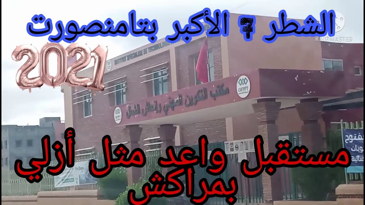 الشطر7 😮 أكبر شطر بتامنصورت مستقبل واعد