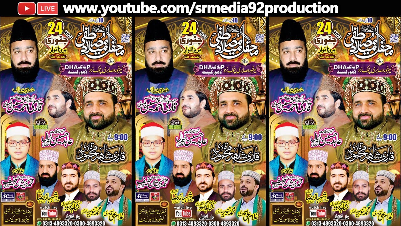 Qari Shahid Mahmood Qadri Mehfil Live DHA P Block Lahore Cantt 24 Jan 21 Live SR Media 92 Production