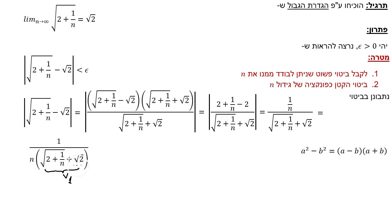 הגדרת הגבול - תרגיל 2 - פתרון והבנת גבול של סדרה