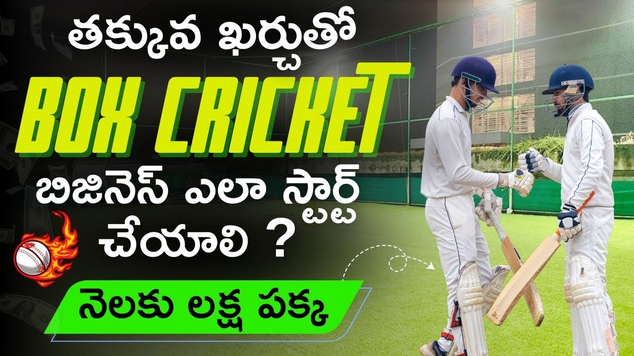 How to Start BOX CRICKET Business in Telugu 2025 | Profit, Investment, and License Full Details