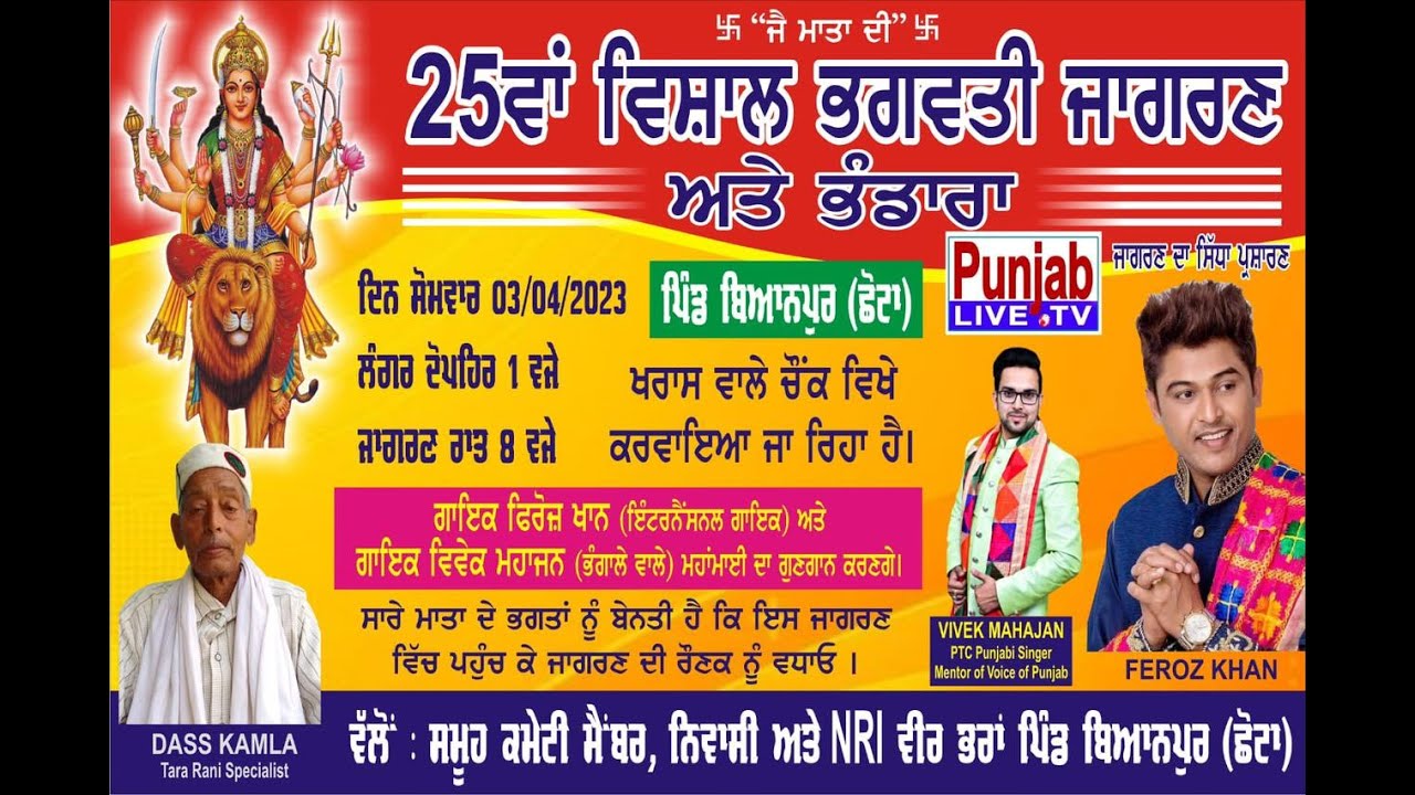🔴 ( live )  Feroz Khan # Vivek Mahajan 25 Va Vishal Jagran // Chota Bianpur  // 3 Apr