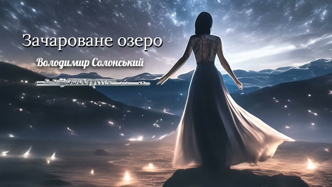 Володимир Солонський 