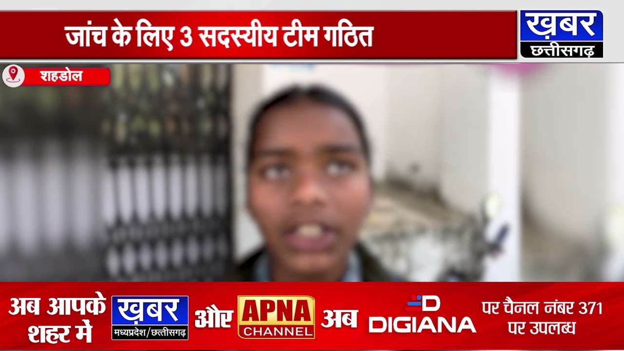 शहडोल-छात्रावास की अधीक्षिका की शिकायत लेकर छात्राएं कलेक्ट्रेट पहुंची,प्रताड़ित करने का आरोप