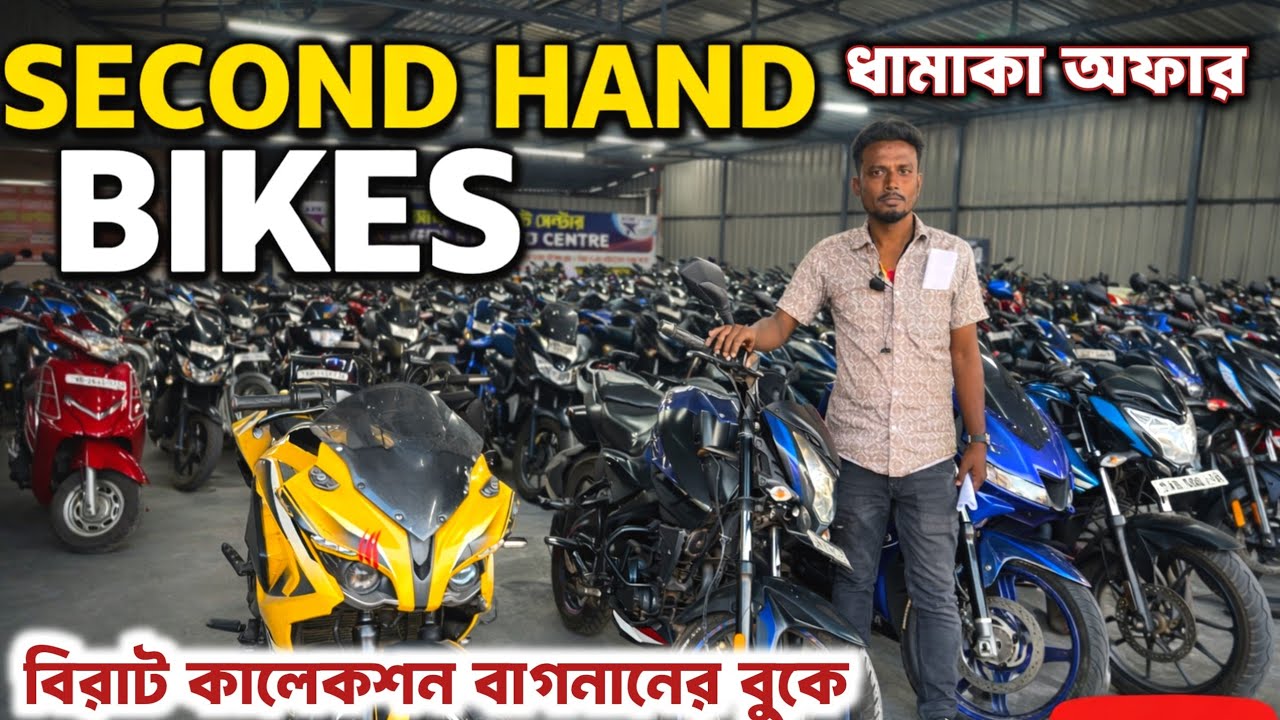 মাত্র 9000 থেকে শুরু ধামাকা কালেকশন🔥|Best Used bike dealer in howrah bagnan| Ayan Auto Centre Bagnan
