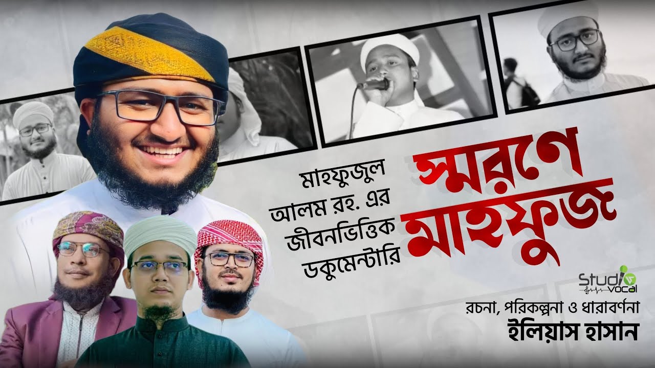 কলরবশিল্পী মাহফুজের জীবনী Mahfuzul Alam | Kalarab | Documentary | Sayed Ahmad | Badruzzaman