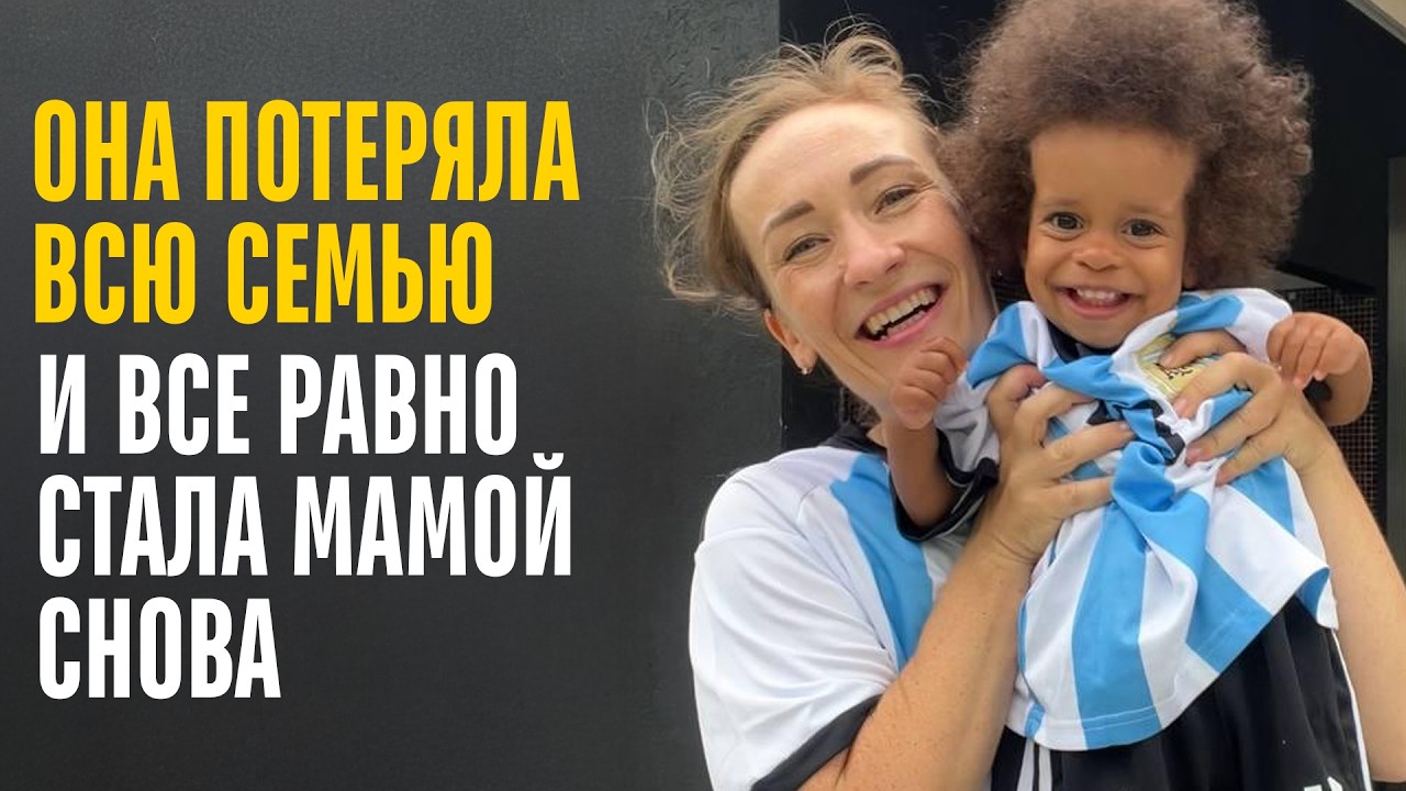 ОНА ПОТЕРЯЛА ВСЮ СЕМЬЮ, НО СТАЛА СНОВА МАМОЙ. ИСТОРИЯ ЮЛИИ СУДАКОВОЙ-ЗОТОВОЙ ИЗ АРГЕНТИНЫ