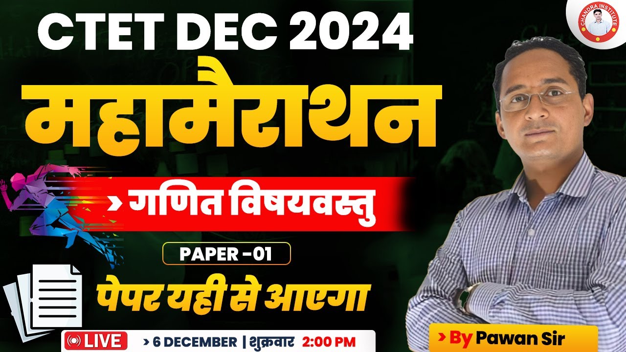 CTET DEC 2024 | गणित विषयवस्तु🔥महा मैराथन🔥 PAPER -01 By Pawan Sir | ctet maths paper 01 marathon
