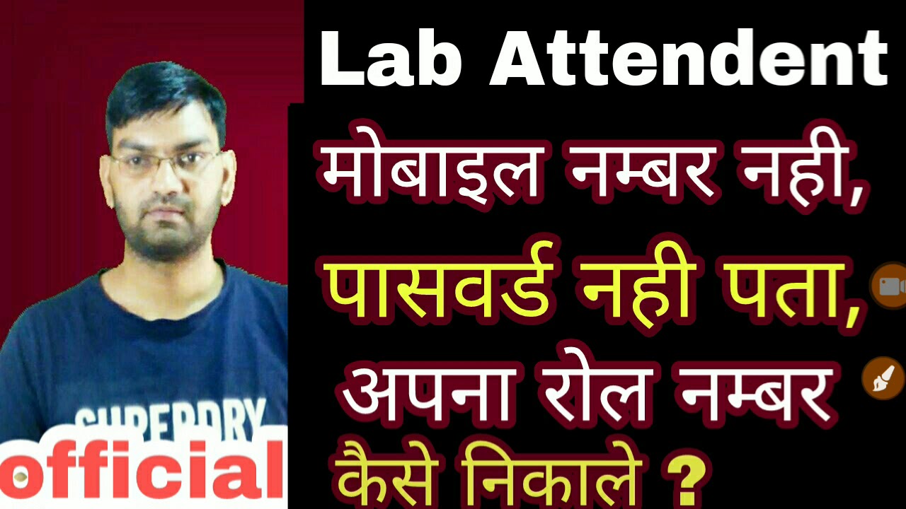 Hssc Lab Attendant Admit Card कैसे download करे यदि पासवर्ड नही पता ,मोबाइल नम्बर भी नही है - KTDT
