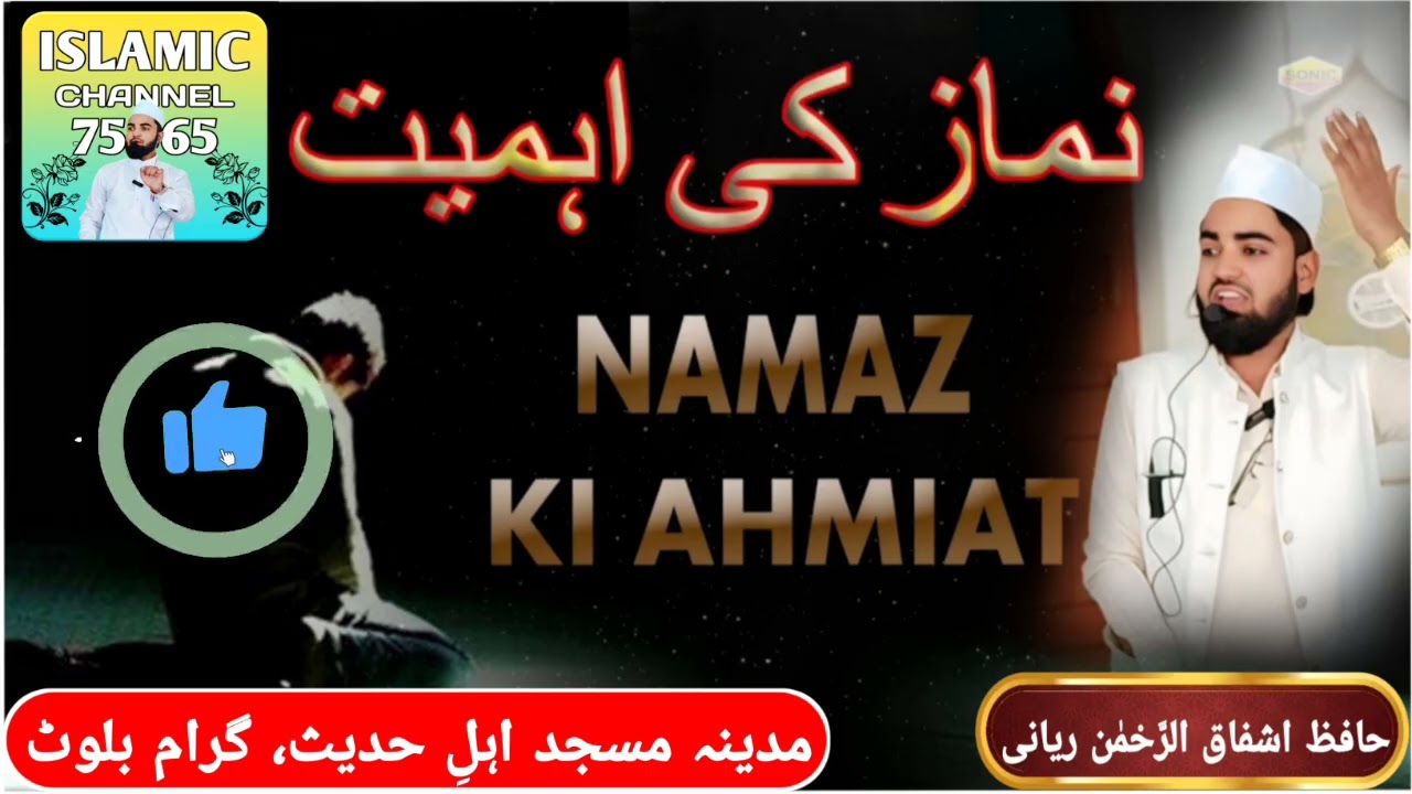 Khutbae Juma Namaz ki Ahmiyat aur Naujwan by Hafiz AshfaqurrahmanRayyani || madina masjid Bilwat