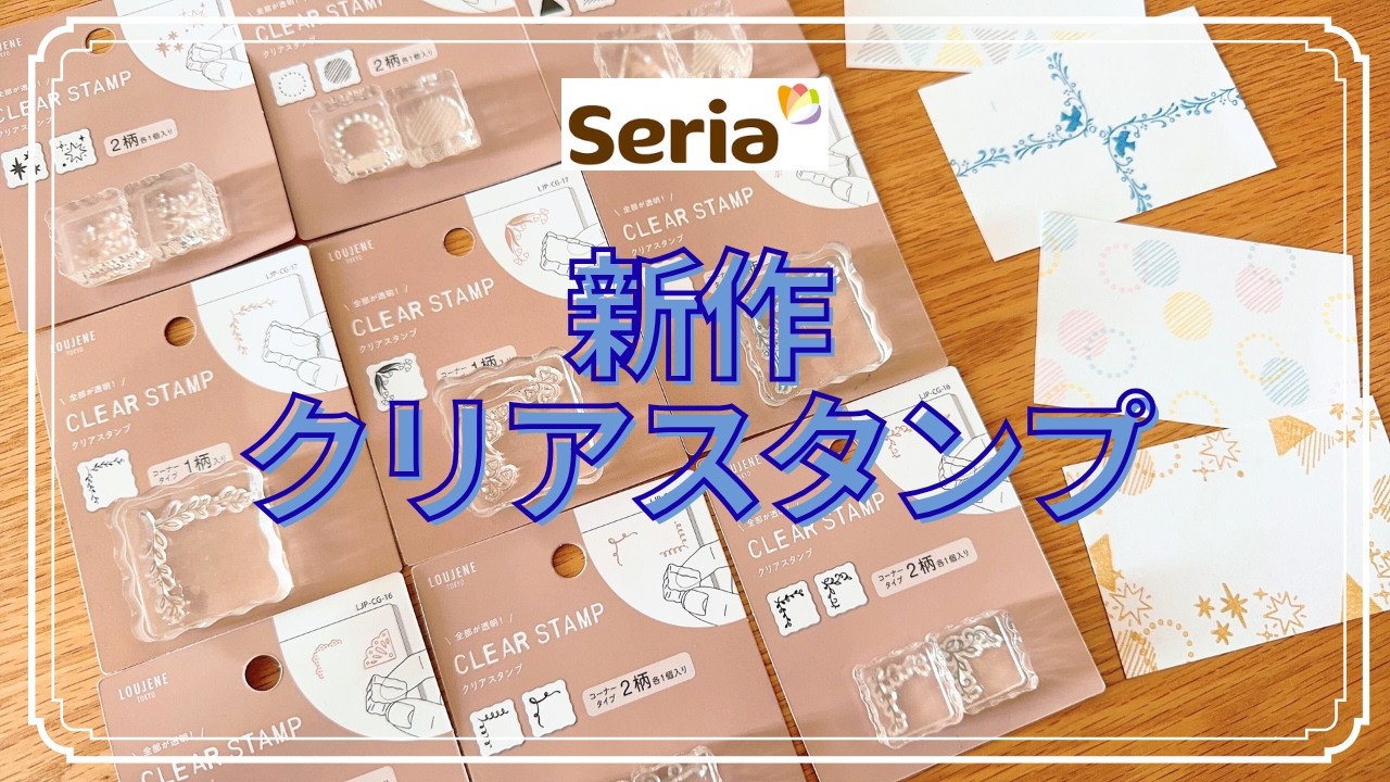 [Штампы] Новые прозрачные штампы от Seria! | Презентация продукта