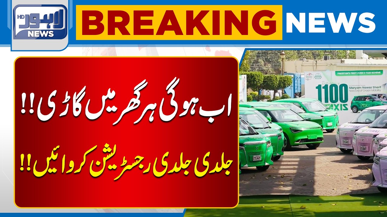 CM Punjab Launches e-Taxi Program | Massive Relief for Citizens | Big Announcement | Lahore News HD