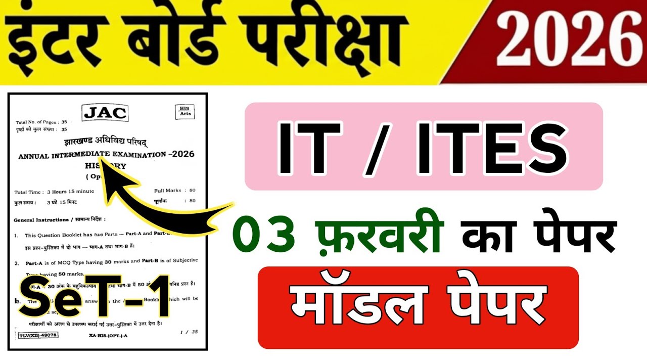 Class 12th IT / ITES Model Paper 2026 | Jac board 12th IT ka paper 2026 Objective & subjective 