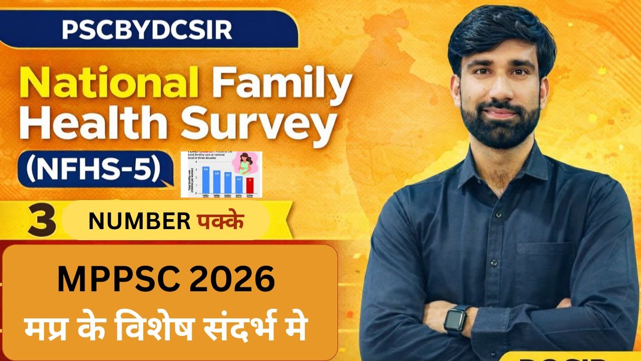 NATIONAL FAMILY HEALTH SURVEY (NHFS - 5) |MPPSC 2026 | CLASS आकड़ों की |MPPSC PRELIMS | BY - DC SIR
