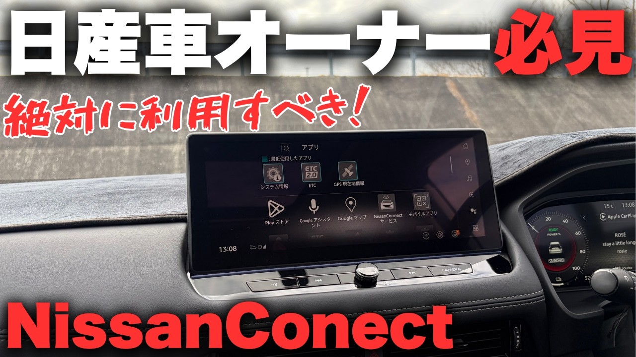【第2世代日産コネクト】使わないと損？！カーライフを快適にするサービス日産コネクトを紹介！【エクストレイル アリア リーフ セレナ ルークス】