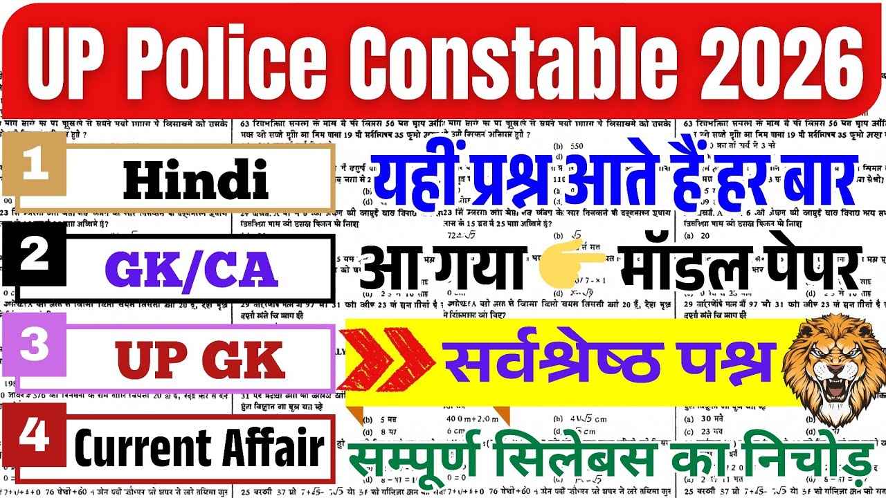 UP Police Constable Hindi GK Practice Set 2026 || UP Police New Vacancy, #uppoliceconstable 