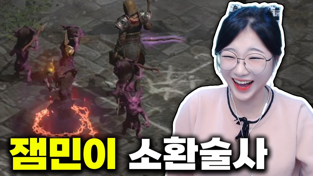 악마술사로 무한 잼민이 증식시키기! 잼민이 소환빌드 ㄷㄷ (디아블로2 레저렉션)