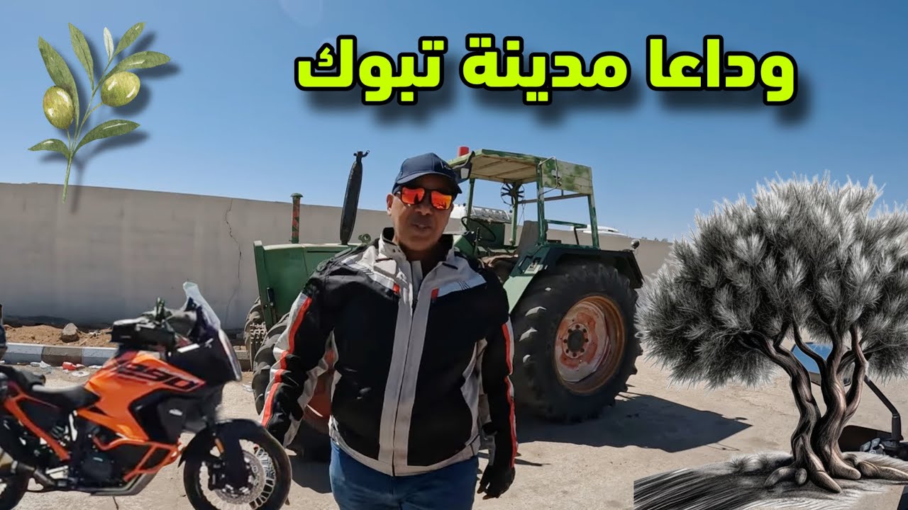 8 - وداعاً مدينة تبوك شمال السعودية مصدر الزيتون | رحلتي على الدراجة #tabukcity