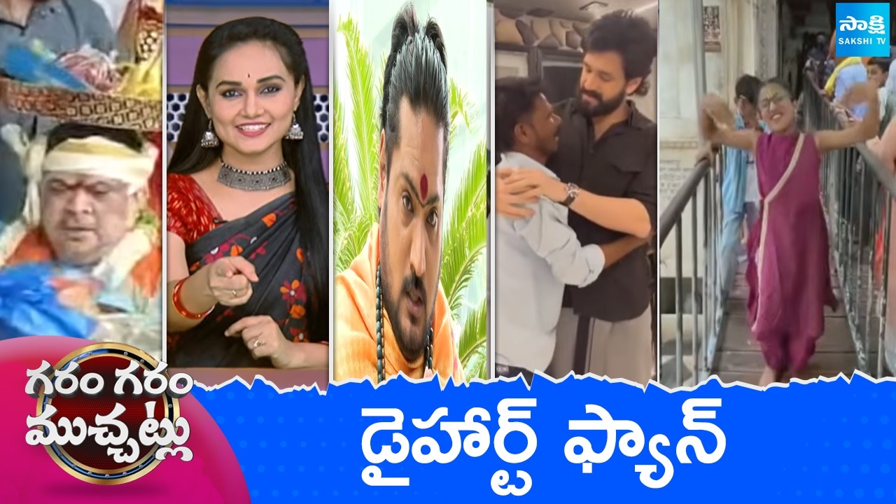 Garam Garam Varthalu Full Episode | Trending Videos | Telugu Viral Videos | 16-07-2026 | @SakshiTV​