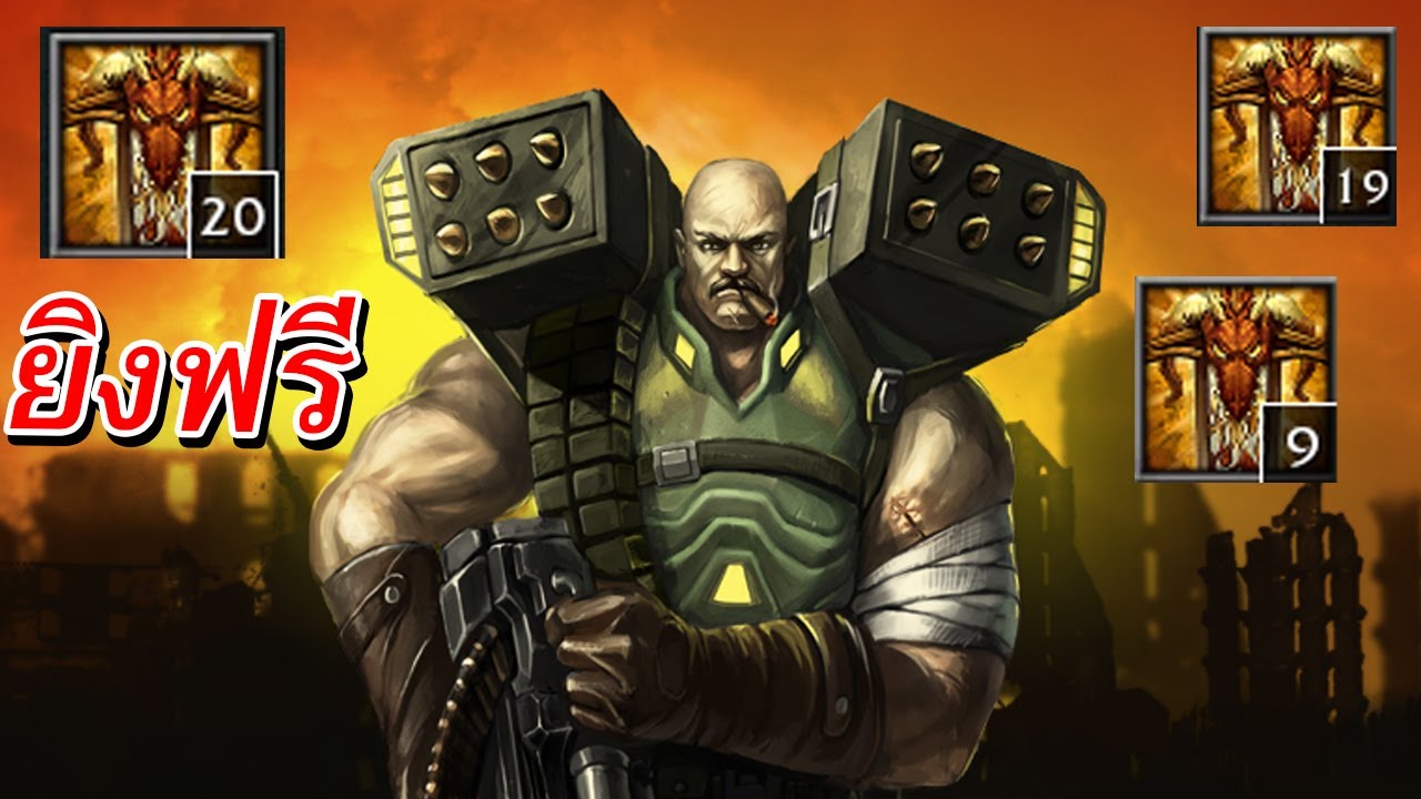 Hon ยิงฟรีอีสปอร์ต Artillery