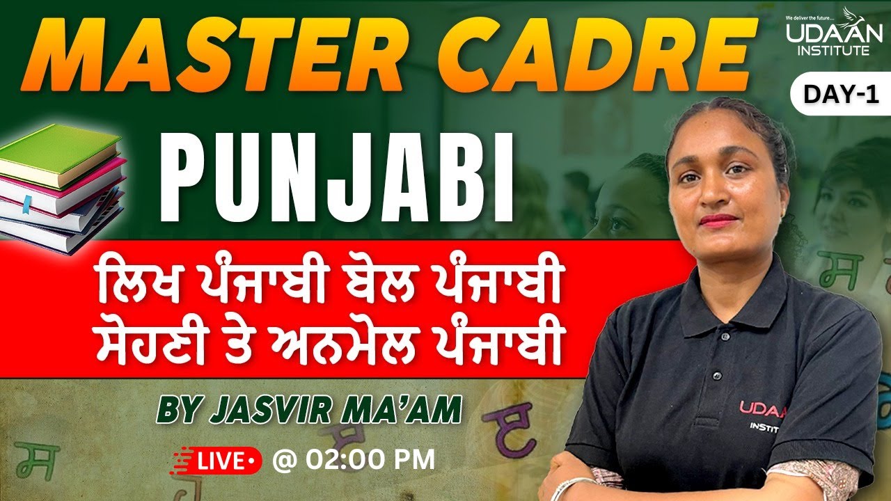 🎯 MASTER CADRE PUNJABI || DAY-1 || TARGET MASTER CADRE 2025 || @ 02:00 PM || BY JASVIR MA'AM