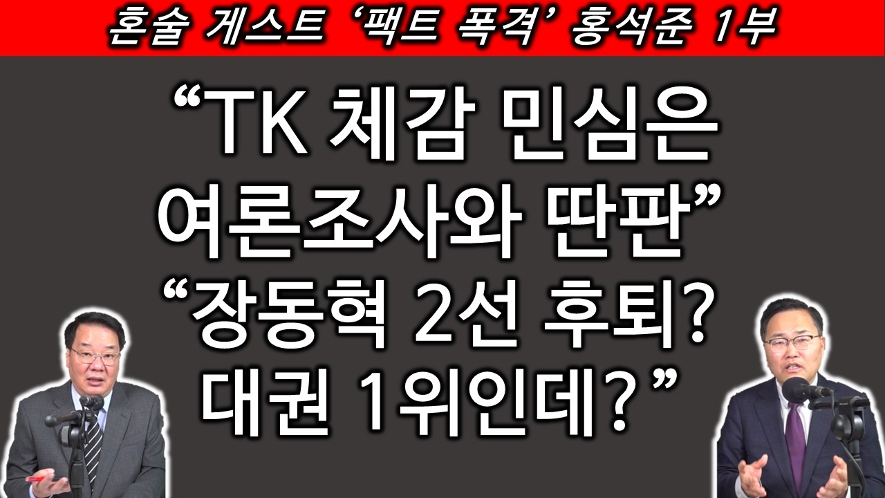 [송국건TV] “한동훈 서문시장 인파? 거기서 韓 팬클럽 사람들 만났더니!”