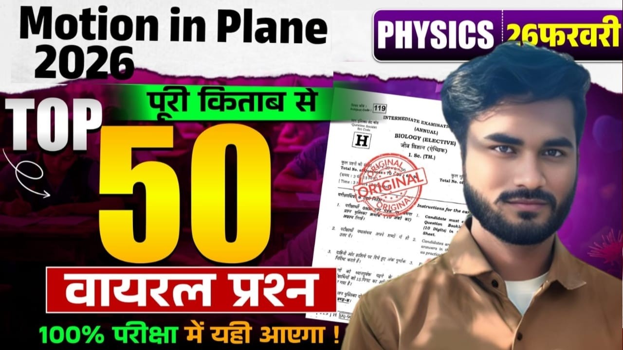 CLASS 11th Physics : Motion in a Plane Top 50 VVI MCQs | JAC BOARD CLASS 11th Physics MCQs
