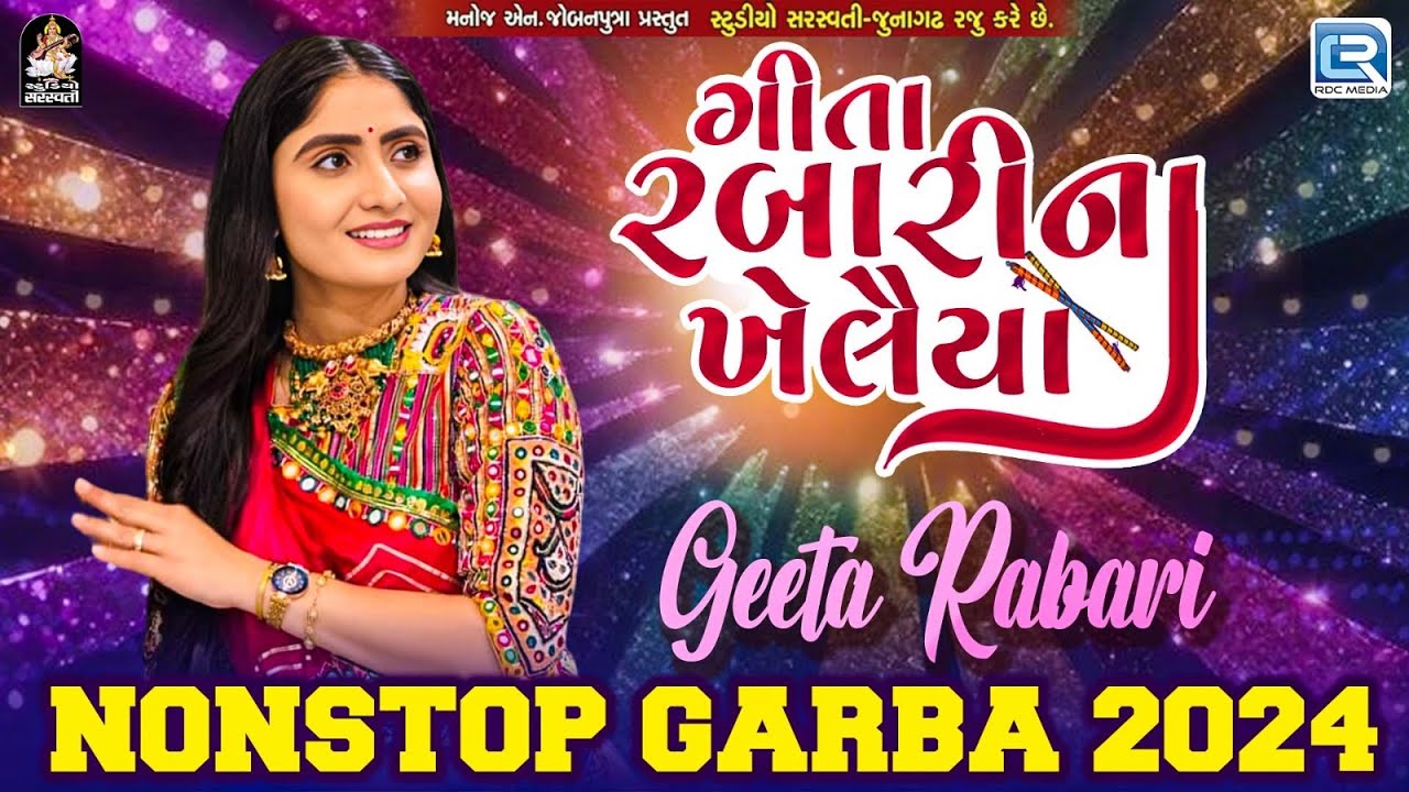 🥢ગીતા રબારીના ખેલૈયા 🥢| Geeta Rabari Non Stop Garba 2024 | Navratri Special Garba | New Garba 2024