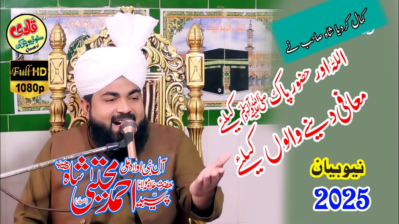 Allah Aur Hazoor Pak SW K le Mafi Dene Walo || Peer Syed Ahmad Mujtabah Shah 