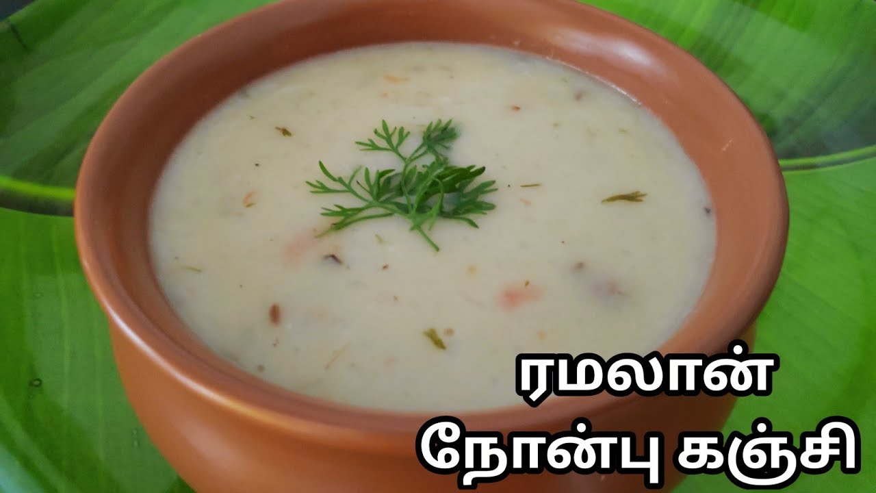 Quick Ramalan Nombu Kanji | Mutton Nonbu Kanji | ரமலான் நோன்பு கஞ்சி | Ramadan Iftar Special Recipe