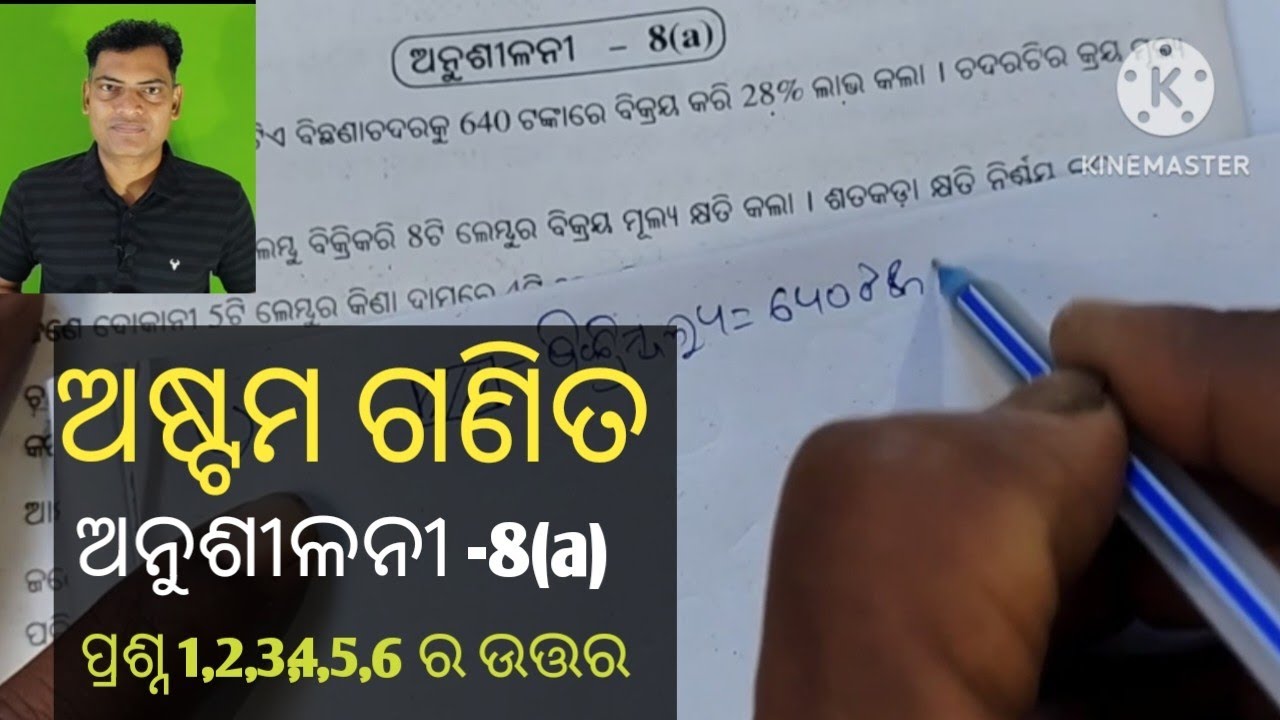 Class 8 Math (Odia Medium), Chapter 8(a), Question Answer 