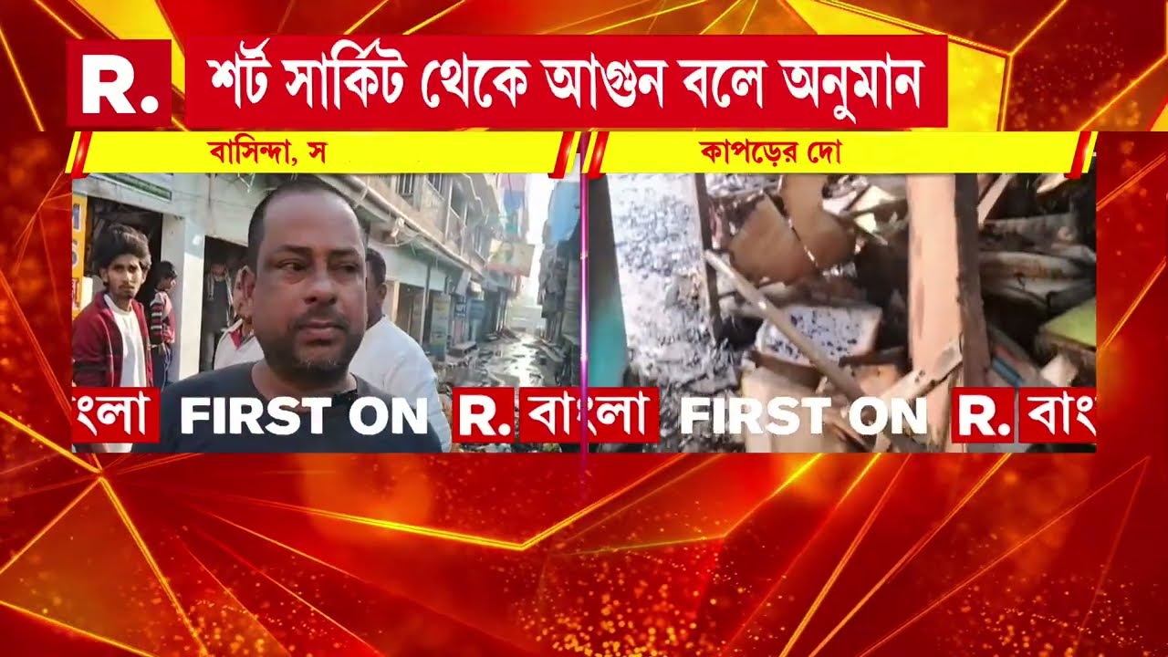 সামশেরগঞ্জে কাপড়ের দোকানে আগুন , বিধ্বংসী অগ্নিকাণ্ডে ভস্মীভূত দোকান