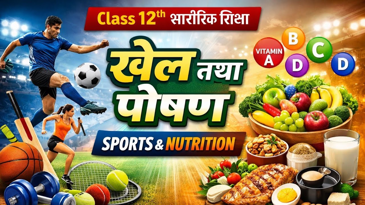 Sports and Nutrition